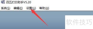 如何设置四五打印助手在系统退出时提示 如何设置四五打印助手在系统退出时提示
