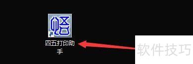 如何设置四五打印助手自动匹配查找所有项目 如何设置四五打印助手自动匹配查找所有项目