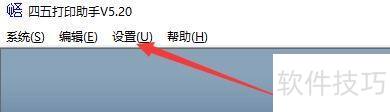 如何设置四五打印助手自动匹配查找所有项目 如何设置四五打印助手自动匹配查找所有项目