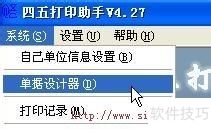 四五打印助手如何下载模板、怎么修改默认模板 四五打印助手如何下载模板、怎么修改默认模板