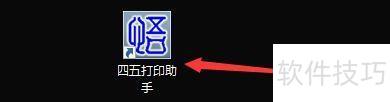 如何设置四五打印助手导入csv格式文件 如何设置四五打印助手导入csv格式文件