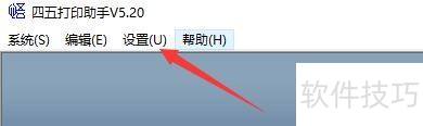 如何设置四五打印助手开机自动登录 如何设置四五打印助手开机自动登录