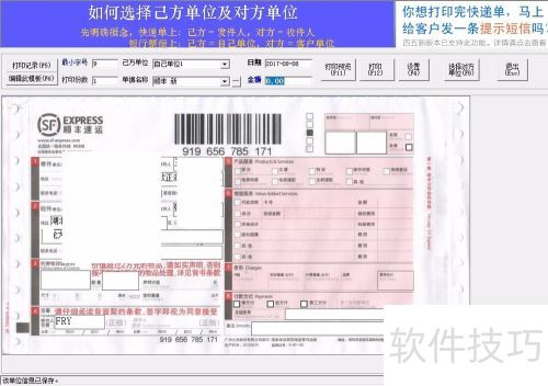 四五打印助手打印快递单没有对齐怎么办 四五打印助手打印快递单没有对齐怎么办