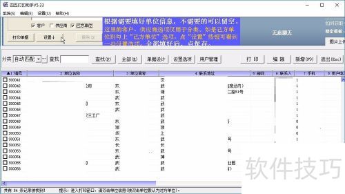 四五打印助手打印快递单没有对齐怎么办 四五打印助手打印快递单没有对齐怎么办
