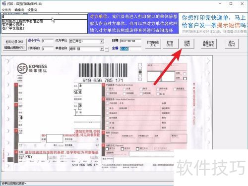 四五打印助手打印快递单没有对齐怎么办 四五打印助手打印快递单没有对齐怎么办
