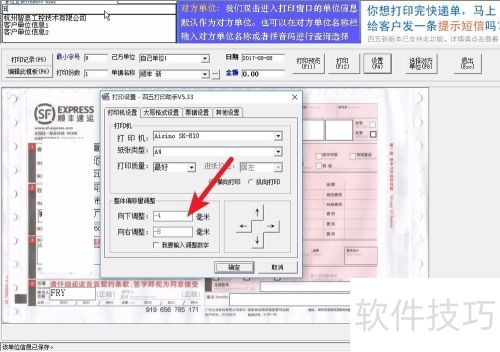 四五打印助手打印快递单没有对齐怎么办 四五打印助手打印快递单没有对齐怎么办
