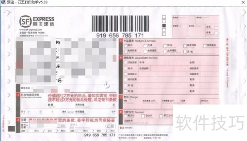 四五打印助手打印快递单没有对齐怎么办 四五打印助手打印快递单没有对齐怎么办