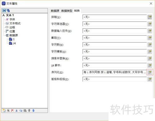 Bartender序列化设置的方法 Bartender序列化设置的方法
