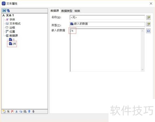 Bartender序列化设置的方法 Bartender序列化设置的方法
