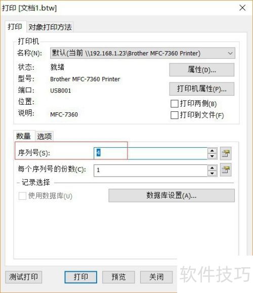 Bartender序列化设置的方法 Bartender序列化设置的方法