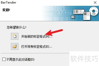 bartender使用教程 bartender使用教程