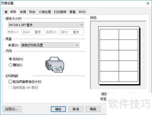 bartender使用教程 bartender使用教程