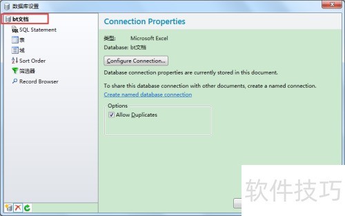 BarTender 2016中如何更改数据库连接? BarTender 2016中如何更改数据库连接?