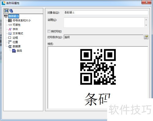 BarTender二维码如何才能输入汉字? BarTender二维码如何才能输入汉字?