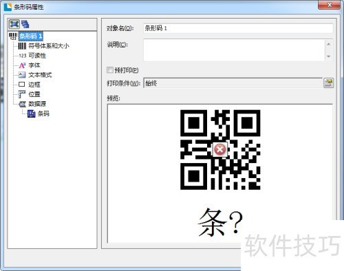 BarTender二维码如何才能输入汉字? BarTender二维码如何才能输入汉字?