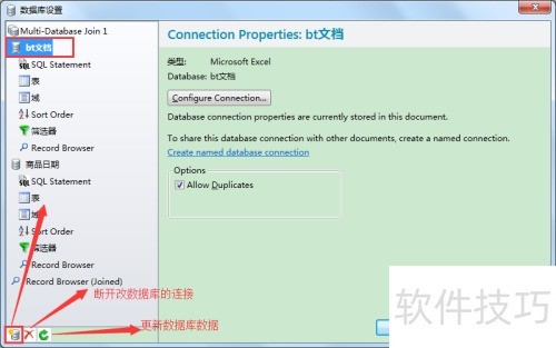 BarTender 2016中如何更改数据库连接? BarTender 2016中如何更改数据库连接?