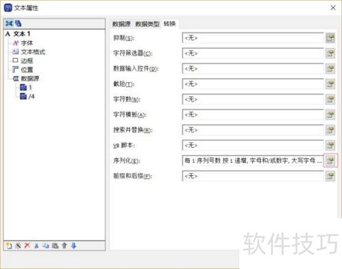 bartender设置序列化的具体方法 bartender设置序列化的具体方法