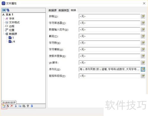 bartender设置序列化的具体方法 bartender设置序列化的具体方法