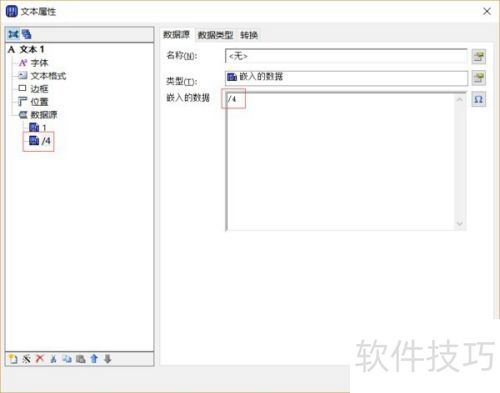 bartender设置序列化的具体方法 bartender设置序列化的具体方法