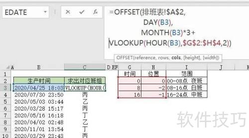 Excel:排班表查询 Excel:排班表查询