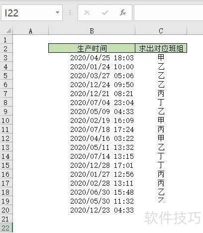 Excel:排班表查询 Excel:排班表查询
