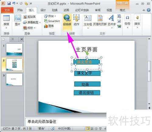 ppt课件制作教程:如何制作ppt课件 ppt课件制作教程:如何制作ppt课件