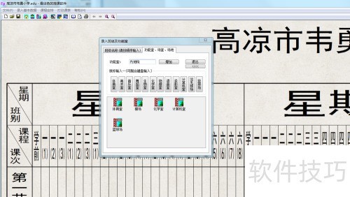 名捷排课王 手动输入各种排课数据的方法 名捷排课王 手动输入各种排课数据的方法