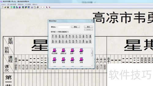 名捷排课王 手动输入各种排课数据的方法 名捷排课王 手动输入各种排课数据的方法