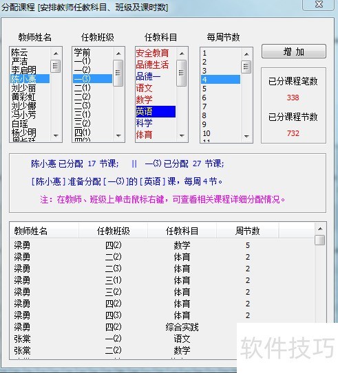 如何用《名捷排课王》手动分配课程表 如何用《名捷排课王》手动分配课程表