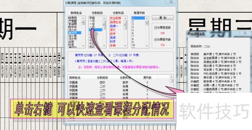 如何用《名捷排课王》手动分配课程表 如何用《名捷排课王》手动分配课程表