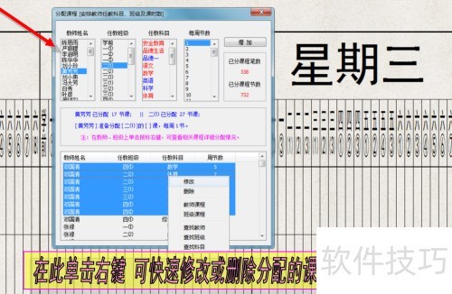 如何用《名捷排课王》手动分配课程表 如何用《名捷排课王》手动分配课程表