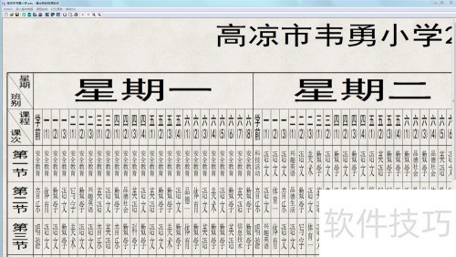 名捷排课王 快速查看各式各样的课程表 名捷排课王 快速查看各式各样的课程表