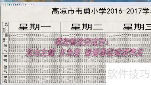 名捷排课王 快速查看各式各样的课程表 名捷排课王 快速查看各式各样的课程表