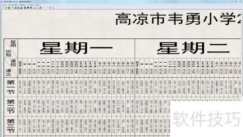 名捷排课王 快速查看各式各样的课程表 名捷排课王 快速查看各式各样的课程表