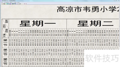 名捷排课王 快速查看各式各样的课程表 名捷排课王 快速查看各式各样的课程表