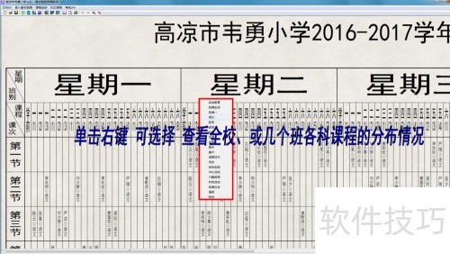 名捷排课王 快速查看各式各样的课程表 名捷排课王 快速查看各式各样的课程表