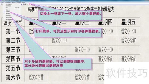 名捷排课王 快速查看各式各样的课程表 名捷排课王 快速查看各式各样的课程表