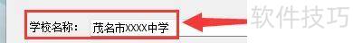如何设置名捷排课王软件学校概要学校名称 如何设置名捷排课王软件学校概要学校名称