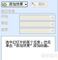 课件制作教程 课件制作教程