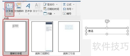 word如何制作排班表 word如何制作排班表