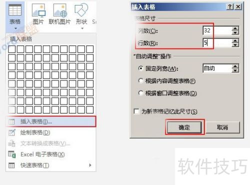 word如何制作排班表 word如何制作排班表