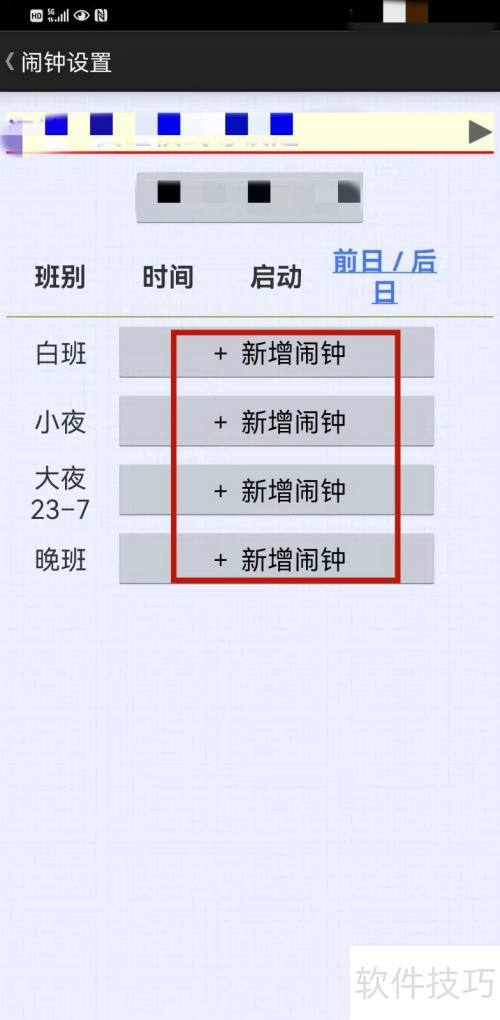 倒班排班表怎么设置闹钟? 倒班排班表怎么设置闹钟?