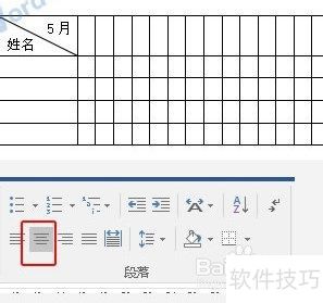 word如何制作排班表 word如何制作排班表