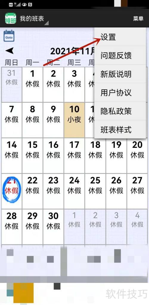 倒班排班表怎么设置闹钟? 倒班排班表怎么设置闹钟?