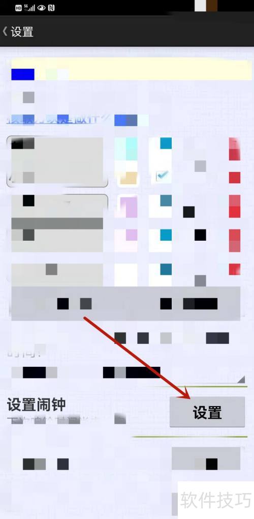 倒班排班表怎么设置闹钟? 倒班排班表怎么设置闹钟?