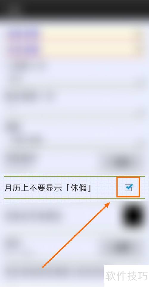 如何让倒班排班表的月历不显示休假 如何让倒班排班表的月历不显示休假