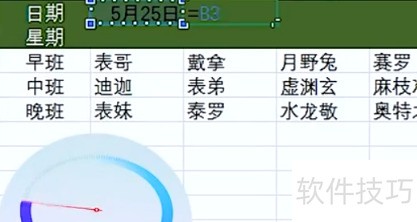 Excel如何做动态排班表 Excel如何做动态排班表