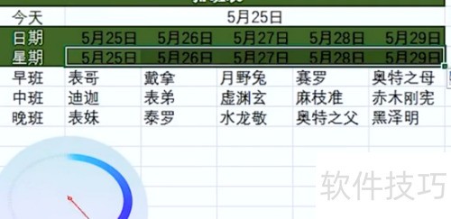 Excel如何做动态排班表 Excel如何做动态排班表