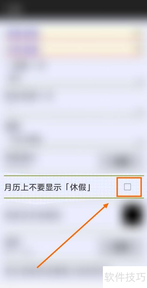 如何让倒班排班表的月历不显示休假 如何让倒班排班表的月历不显示休假