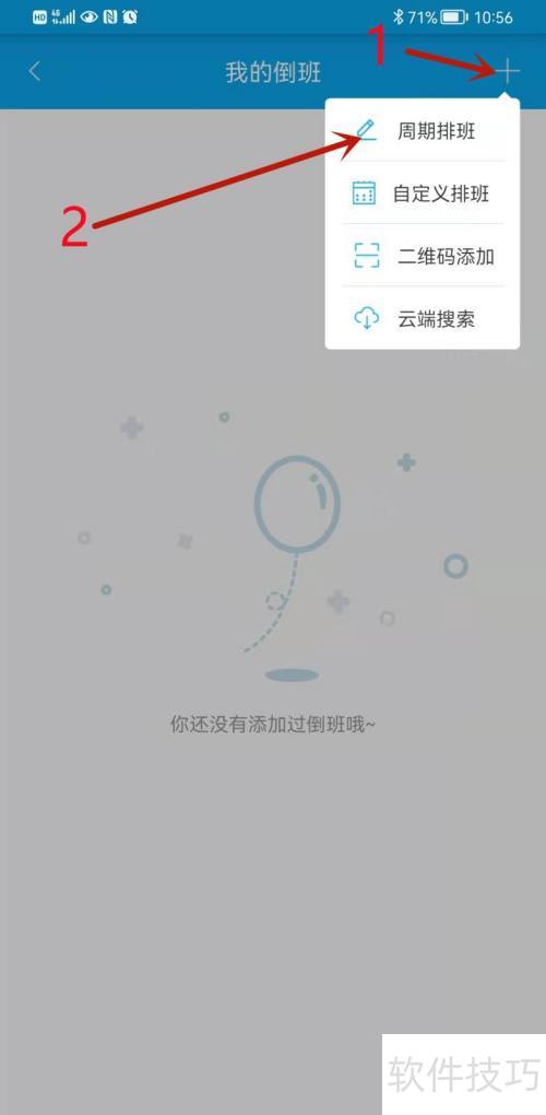 倒班助手怎么建立周期排班表 倒班助手怎么建立周期排班表